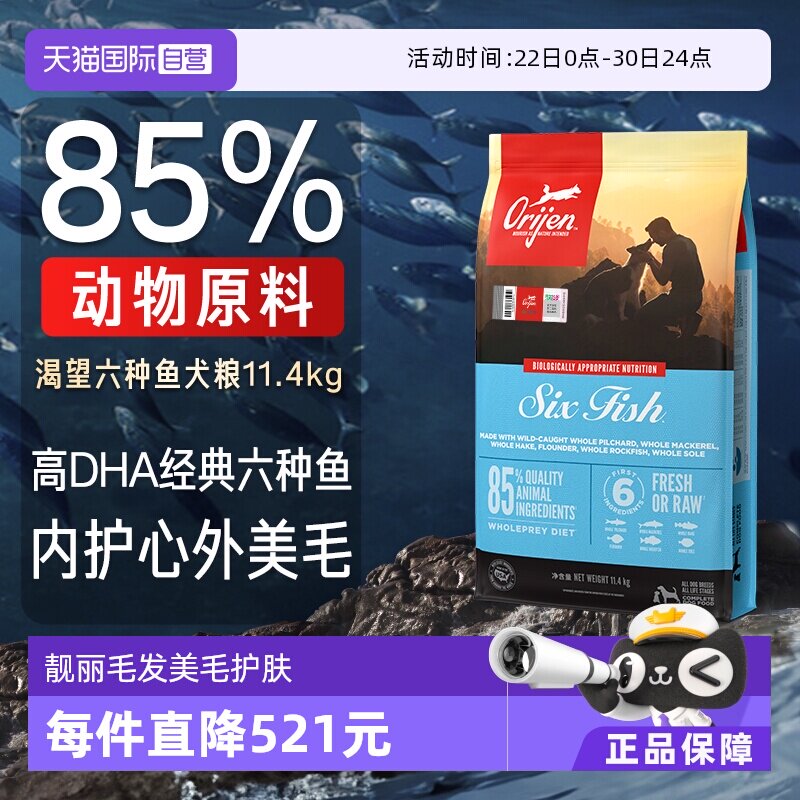 渴望六种鱼进口犬粮11.4kg 584元 - 86线报