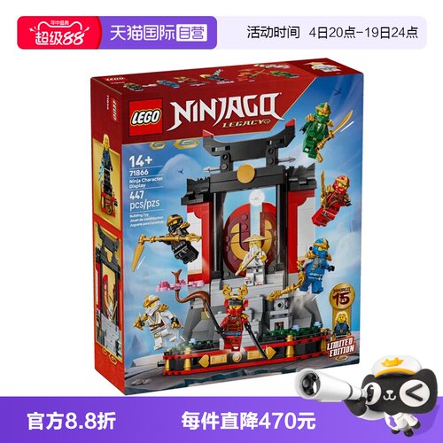 【自营】LEGO乐高71866幻影忍者15周年纪念款 忍者道场展示台积木