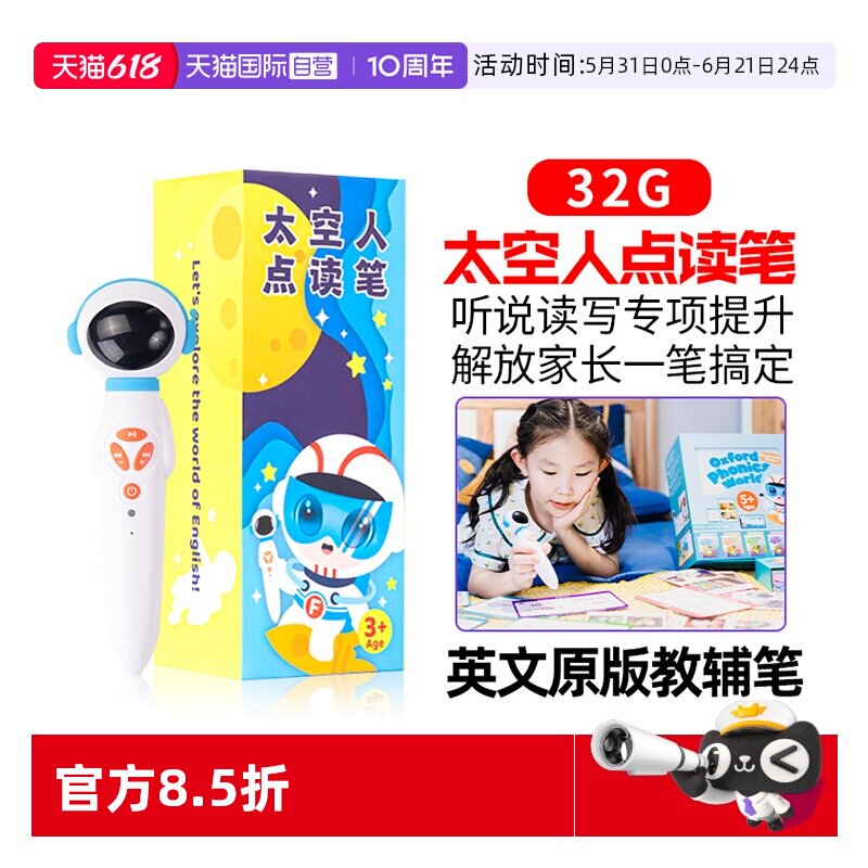 【自营】小凡博士太空人点读笔可点读 oxford phonics world 牛津自然拼读教材 super hammy 幼儿小学英语早教one story a day点读