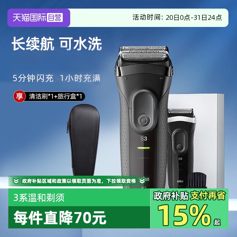 博朗3系电动剃须刀3000s往复式