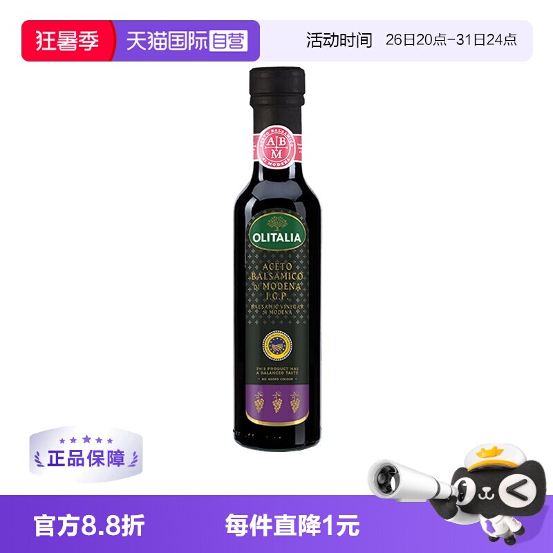 【自营】意大利进口奥尼 摩德纳巴萨米可醋250ml葡萄黑醋凉拌食用 - 实物图