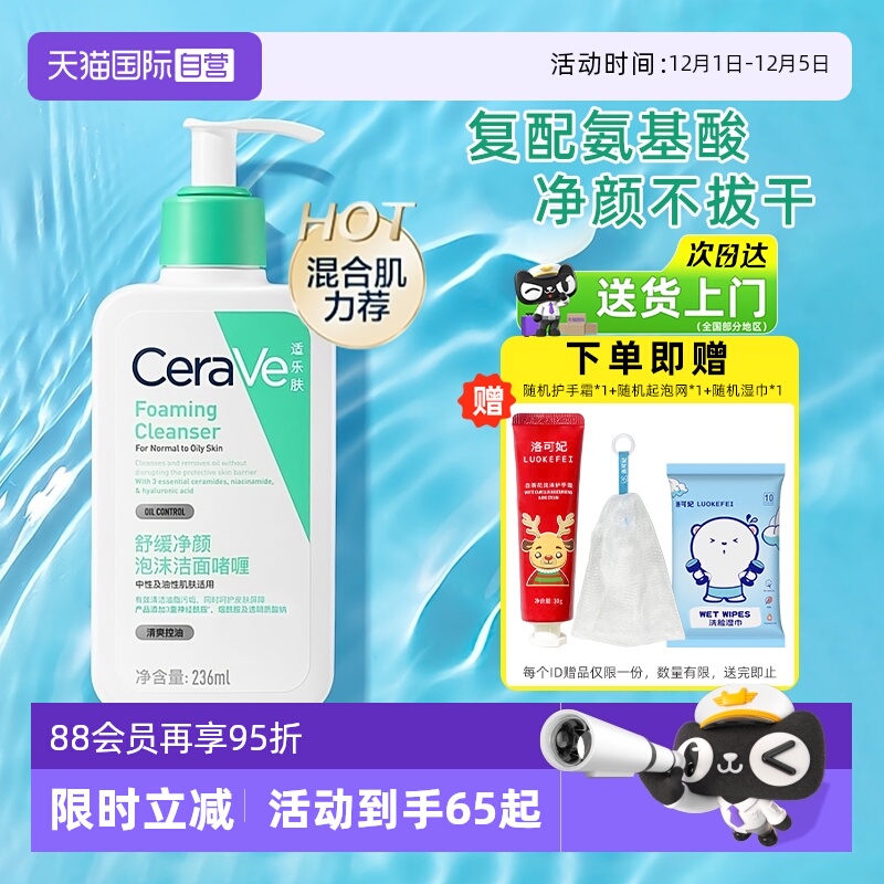 【温和清洁】适乐肤氨基酸洗面奶