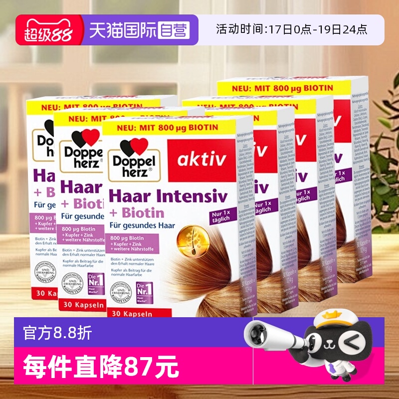 6盒德国双心生物素防脱发1000ug