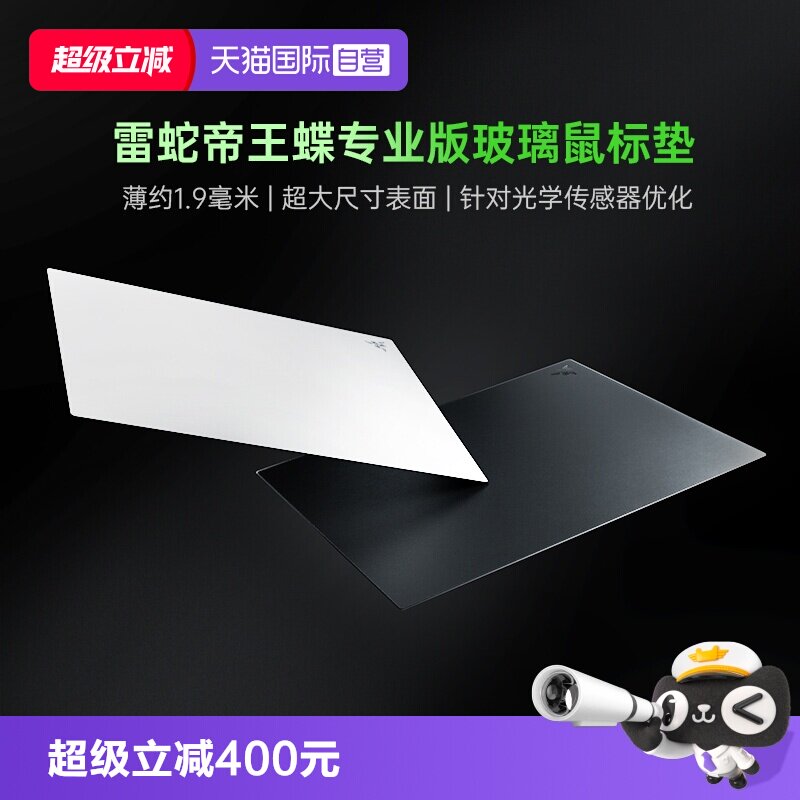 【自营】Razer雷蛇帝王蝶专业版电脑超薄游戏防滑鼠标垫钢化玻璃