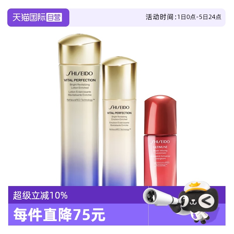【自营】Shiseido/资生堂悦薇水乳红腰子精华套装75ml+50ml+10ml