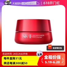 自营 淡化眼纹细纹sk2舒缓 SKII焕采眼霜大红瓶15g大眼眼霜保湿