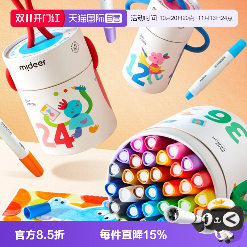 【自营】mideer弥鹿丝滑速干蜡笔油画棒可水洗儿童画笔水溶性彩笔