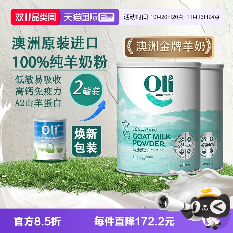 【自营】【2罐】Oli6澳洲原装进口羊奶粉成人高钙免疫版官方正品