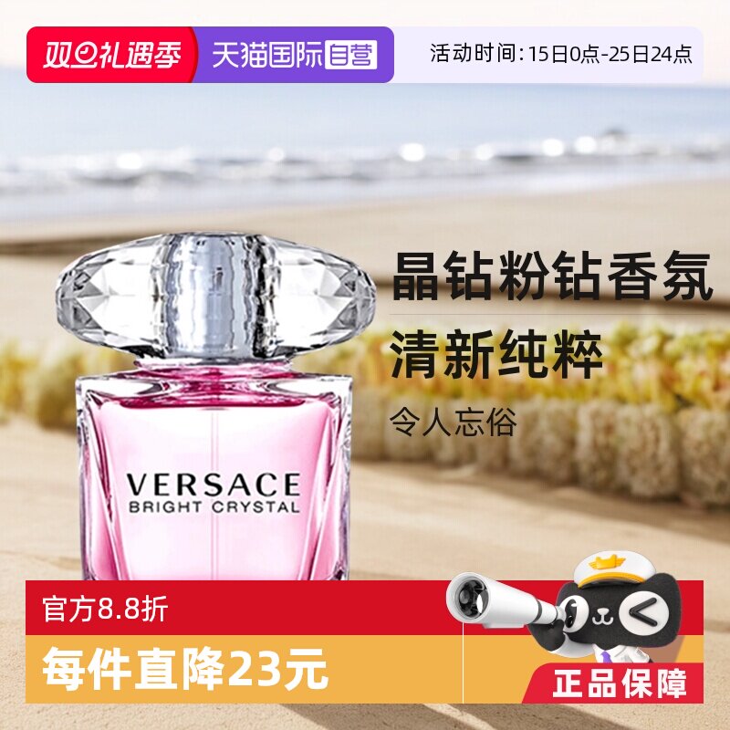 花果香女士香水VERSACE