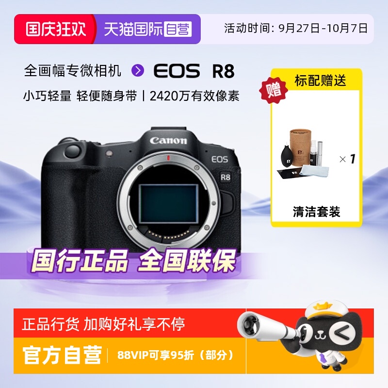 自营单电微单Canon/佳能R8