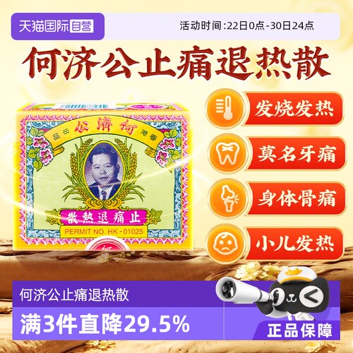 头痛牙疼、发冷发热