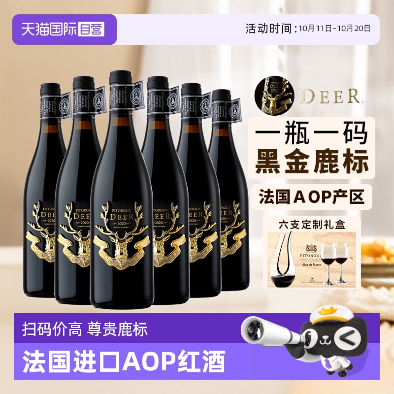 【自营】法国进口红酒葡萄酒正品 法定AOP级干红葡萄酒整箱礼盒装