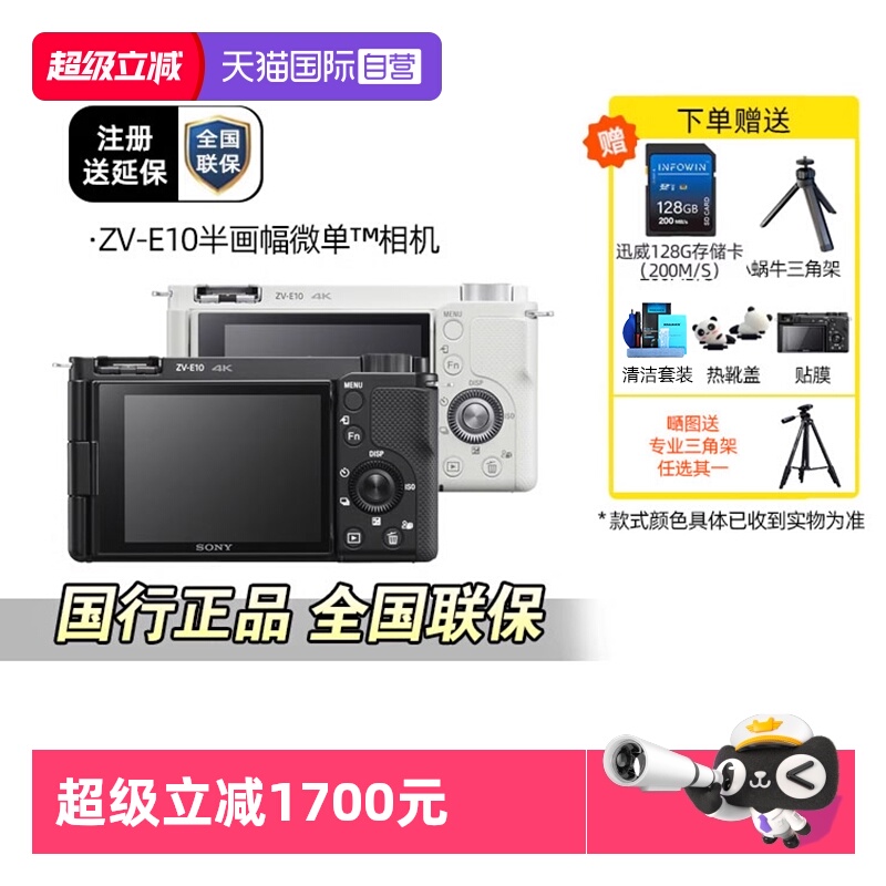 索尼ZV-E10Vlog微单数码相机