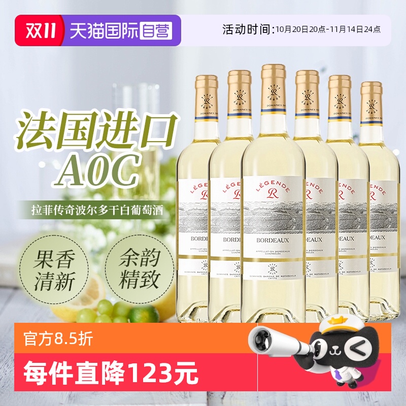 拉菲法国原瓶进口传奇波尔多干白