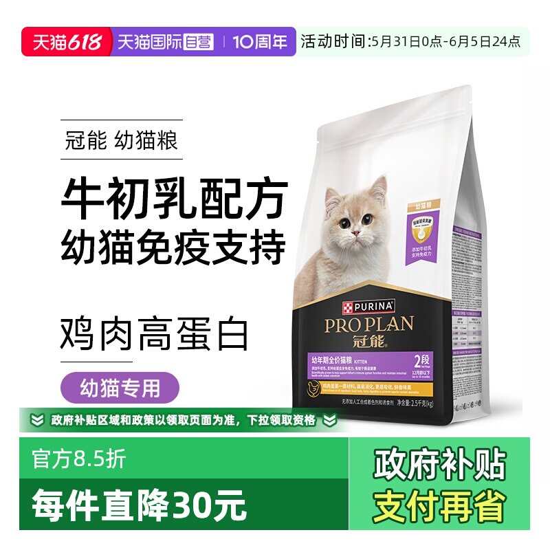 【自营】冠能猫粮幼猫粮1-12月奶糕离乳期室内全价猫粮英短普瑞纳