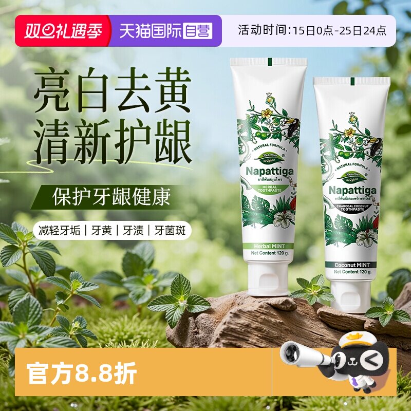 【自营】Napattiga娜帕蒂卡牙膏亮白去渍清新口气泰国进口清洁