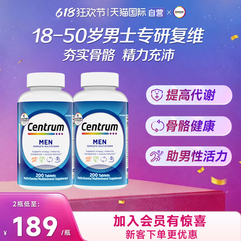 【自营】进口善存男士200粒复合维生素钙片VC维生素C骨骼健康自护