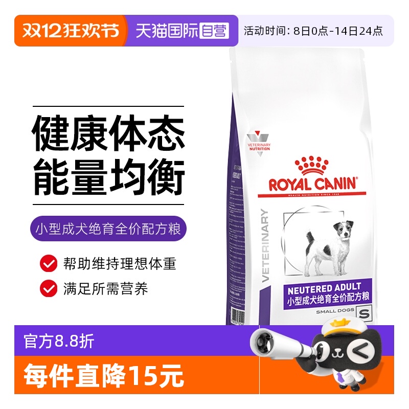 【自营】皇家小型成犬绝育全价配方粮WD30体重管理1.5kg肥胖处方