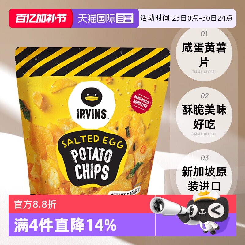 【自营】新加坡进口特产IRVINS咸蛋黄薯片95g黑松露休闲小吃零食