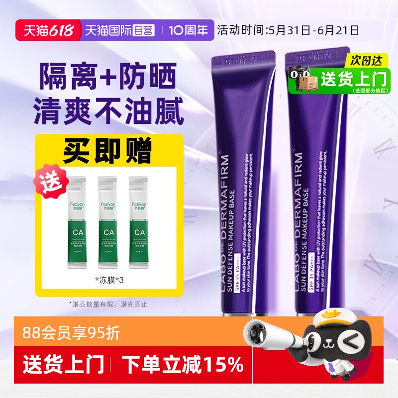【自营】DERMAFIRM+/德妃紫苏隔离霜防晒遮瑕三合一妆前乳素颜霜
