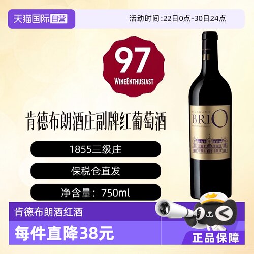 【自营】法国肯德布朗酒庄副牌干红葡萄酒 Brio 2021年波尔多1855