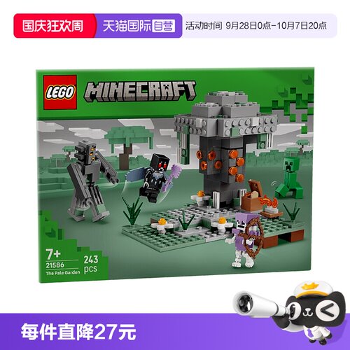 【自营】LEGO乐高我的世界系列21586苍白之园儿童益智积木玩具