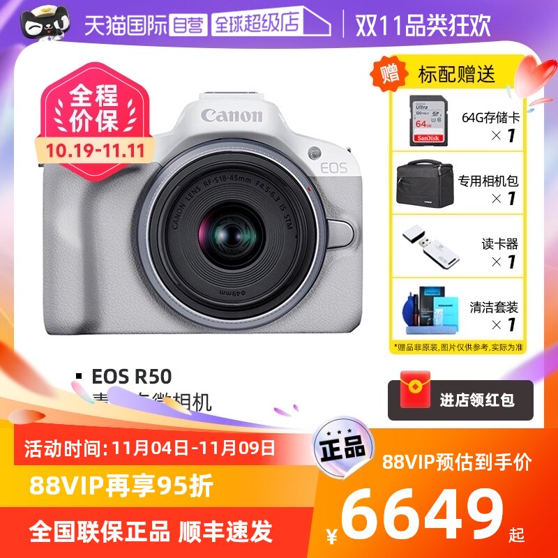 【自营】Canon/佳能 EOS R50 18-45套机 入门级学生旅游微单相机怎么样,好用不?