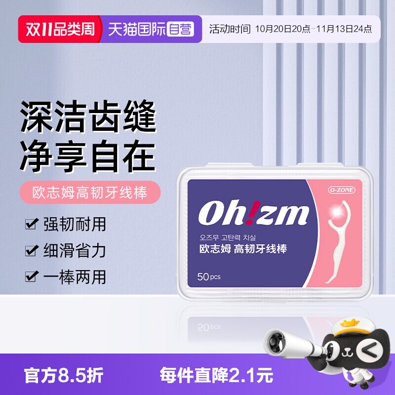 【自营】欧志姆高韧牙线棒白色便携牙签超细滑一次性卫生袋装