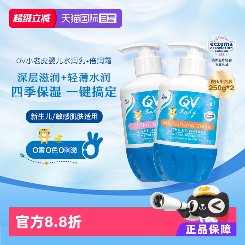 澳洲Ego意高QV小老虎+桃子虎套装