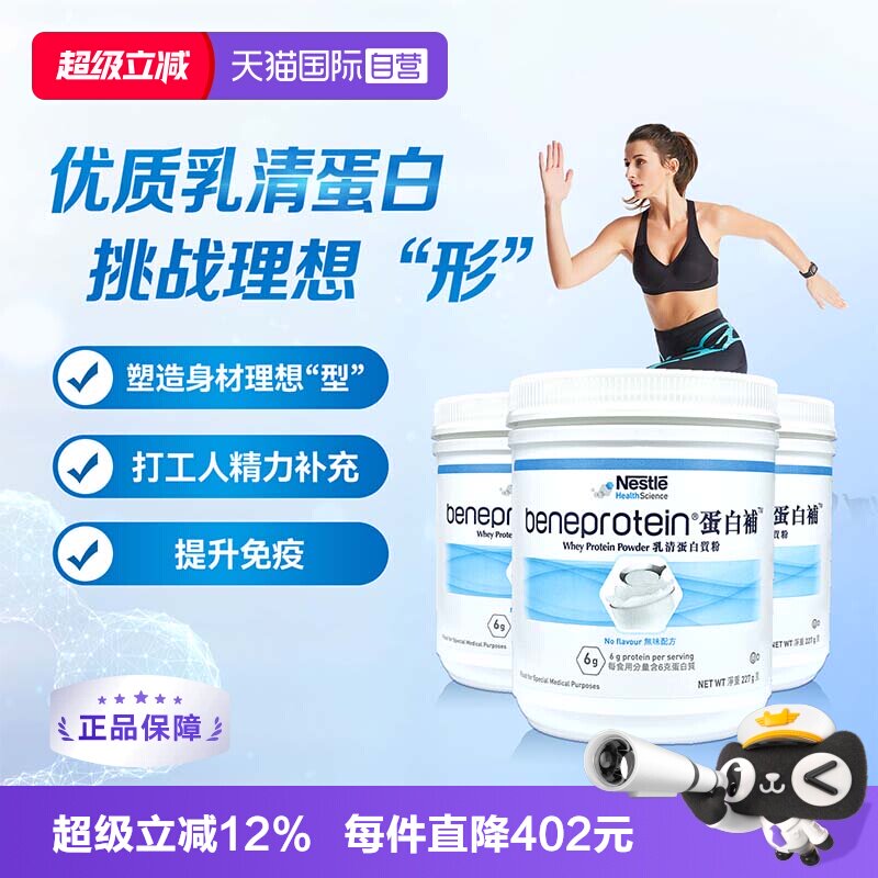 【自营】美国雀巢健康科学蛋白补白蛋白质增肌营养粉补充3罐装
