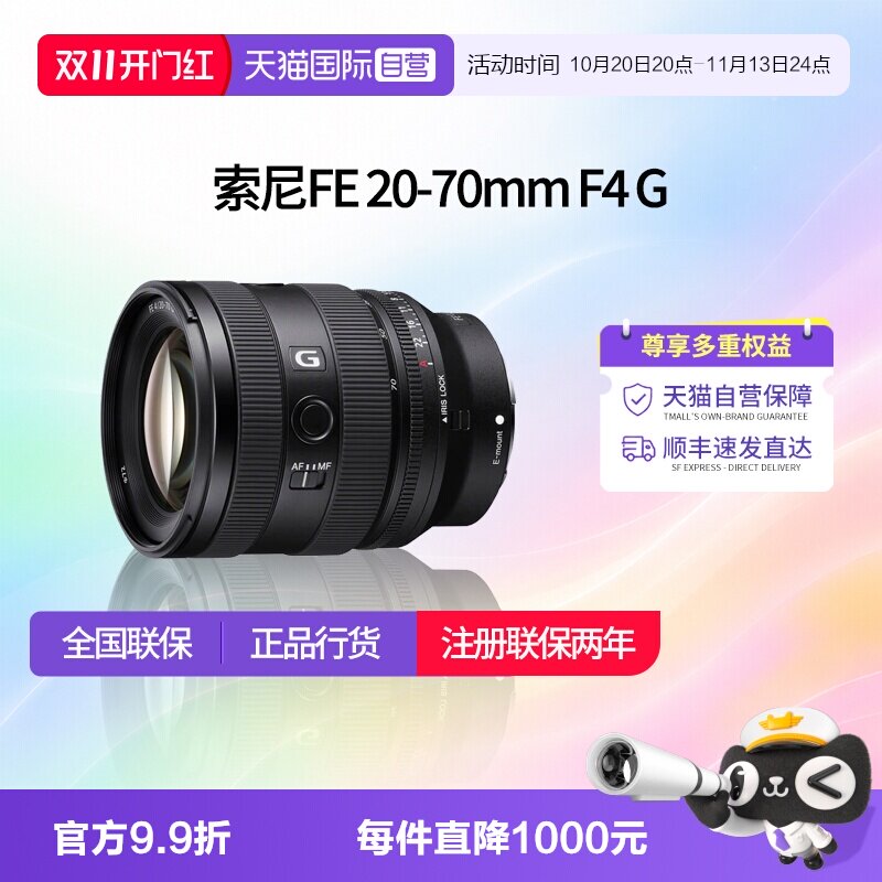 【自营】索尼 FE 20-70mm F4 G全画幅超广角标准变焦镜头2070镜头
