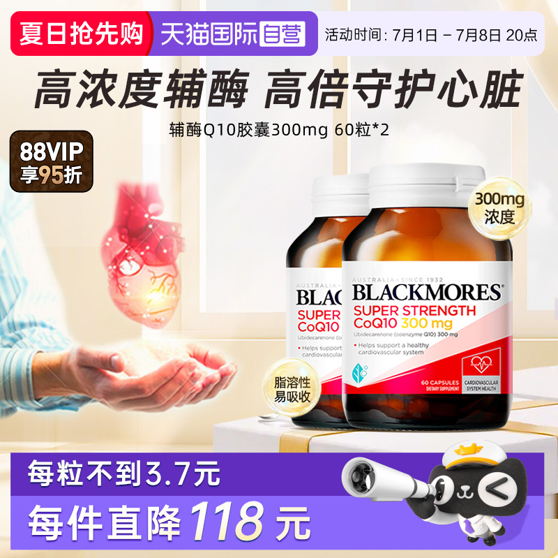 自營輔酶q10BLACKMORES
