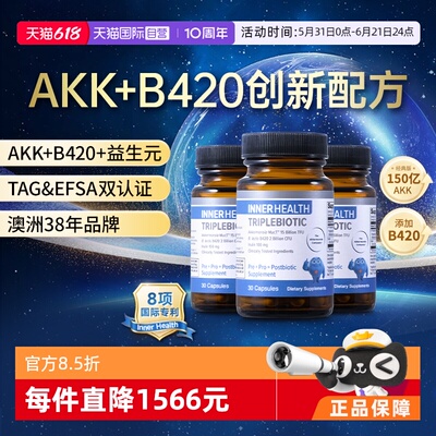 InnerHealthB420益生菌3瓶装