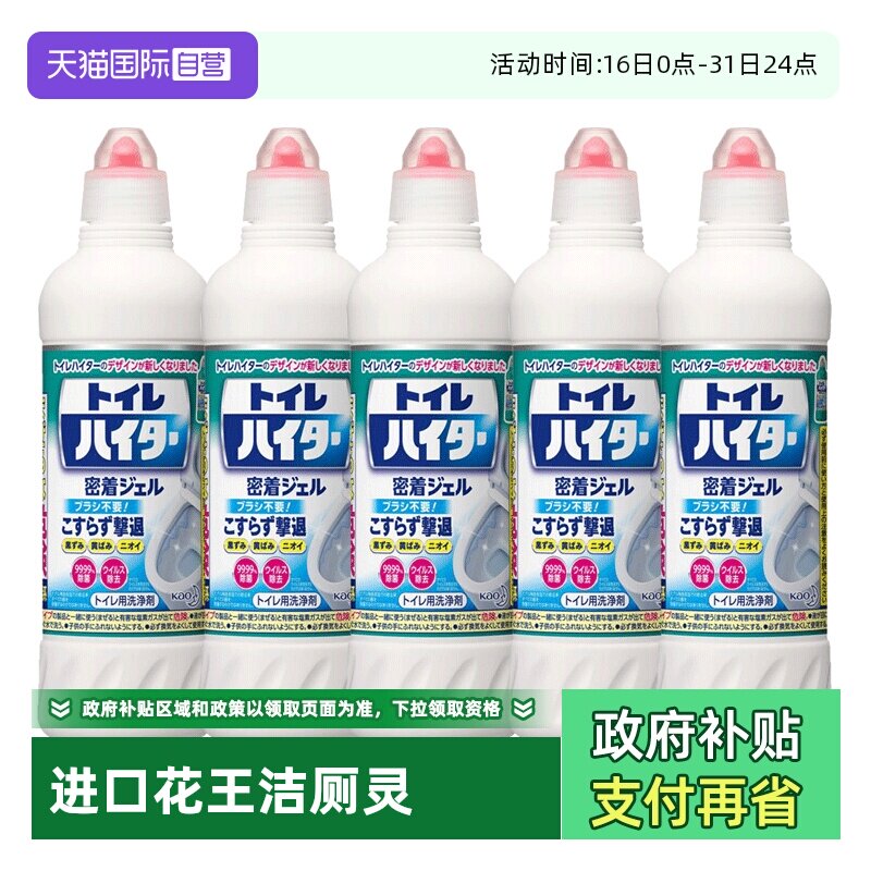 【自营】花王洁厕灵马桶清洁剂洗厕所除臭强力除垢去黄清香5瓶