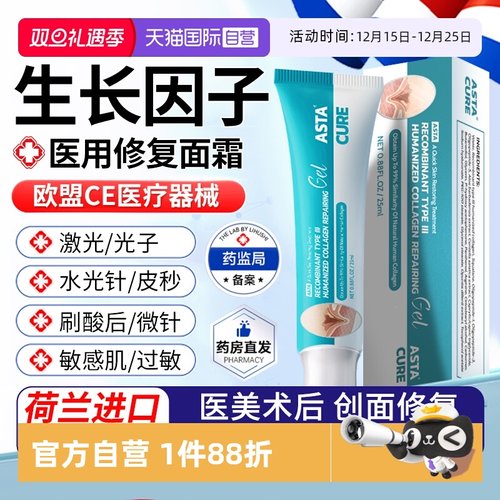 【自营】生长因子凝胶重组人表皮牛碱性纤维成细胞医用面膜敷料贴