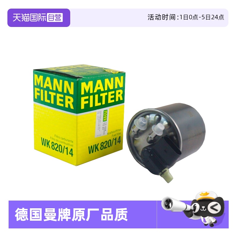 曼牌奔驰GLE350D燃油滤芯