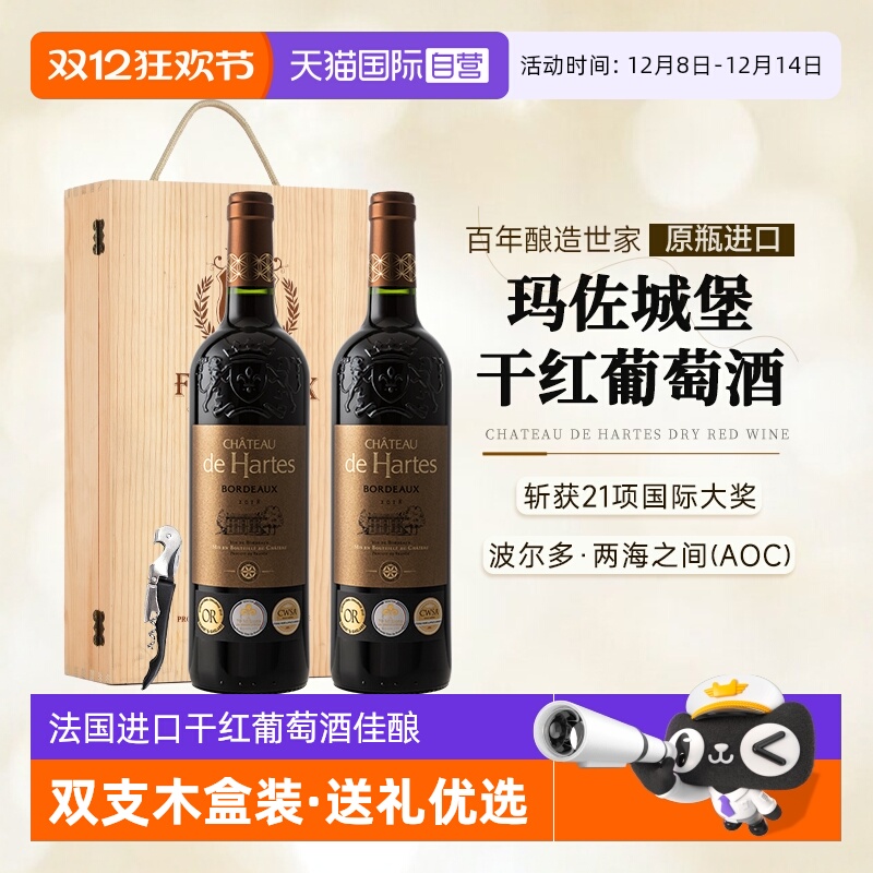 【自营】屡获国际大奖 法国原瓶进口红酒礼盒装整箱AOC干红葡萄酒