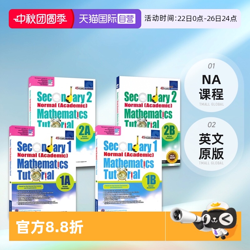 新加坡初中数学教程NA课程
