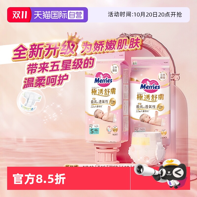 【自营】进口花王妙而舒婴儿纸尿裤NB/S码透气干爽尿不湿纸尿片*2