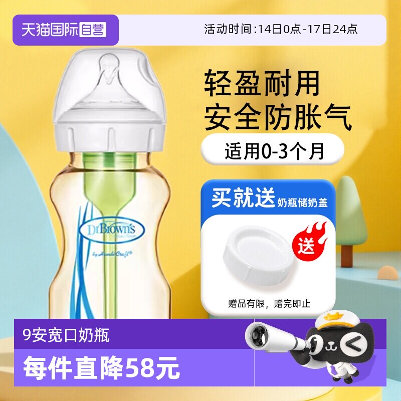 【自营】布朗博士9安士PPSU宽口婴儿奶瓶270ml配流量1奶嘴