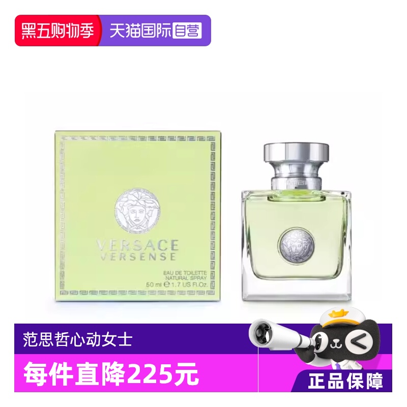 VERSACE/范思哲心动女士香水