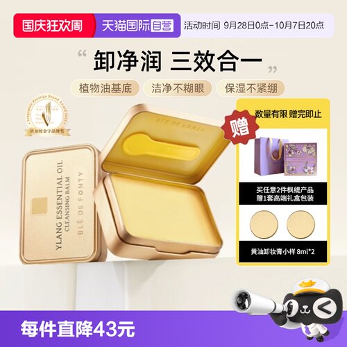 枫缇依兰卸妆膏温和卸眼唇易乳化