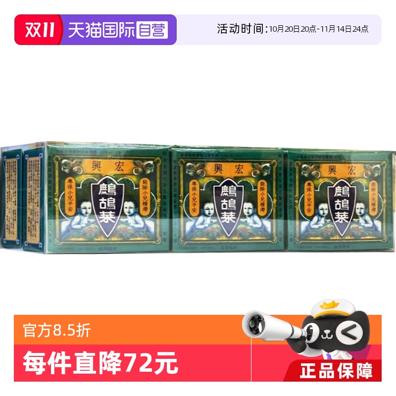 【自营】港版宏兴复方鹧鸪菜散冲剂5包*6盒小儿童驱虫蛔虫消食