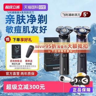 电动刮胡刀5系蜂巢X5护肤型痘肌适用5X 飞利浦剃须刀男士 自营