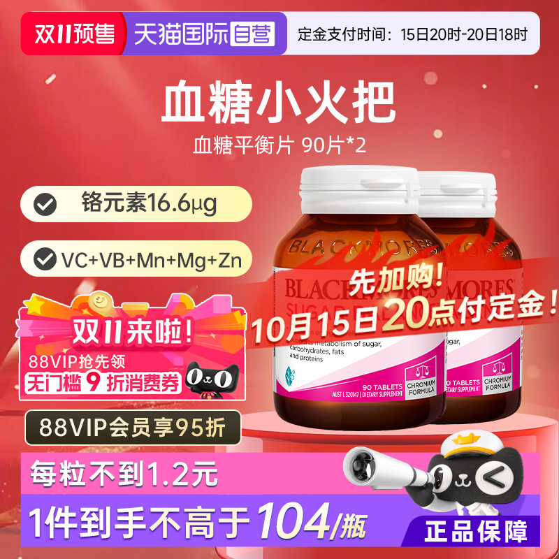 【自营】澳洲BLACKMORES澳佳宝血糖平衡片90片含维生素及矿物质