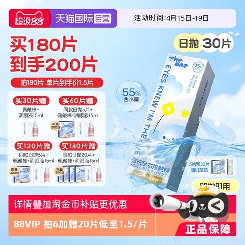 【自营】海俪恩日抛30片TheOne近视隐形眼镜高透氧抗UV高清正品
