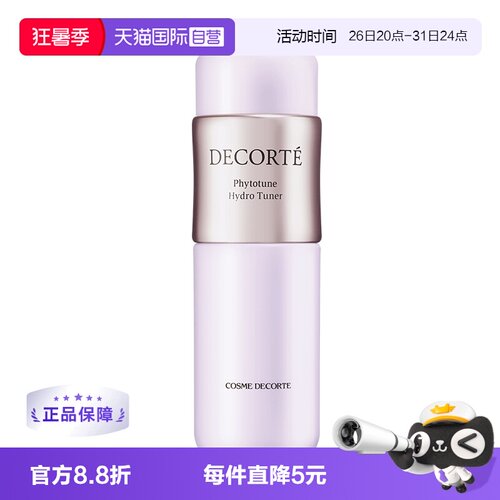 【自营】Cosme Decorte/黛珂植物欣韵沁莹化妆水200ml 保湿紧致