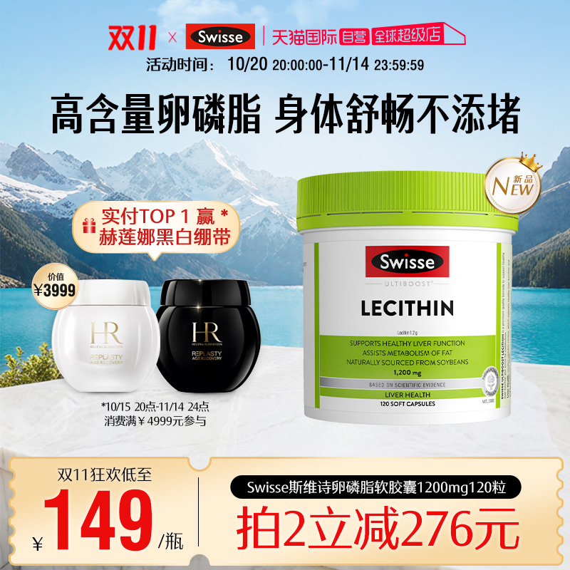 Swisse斯维诗大豆卵磷脂胶囊