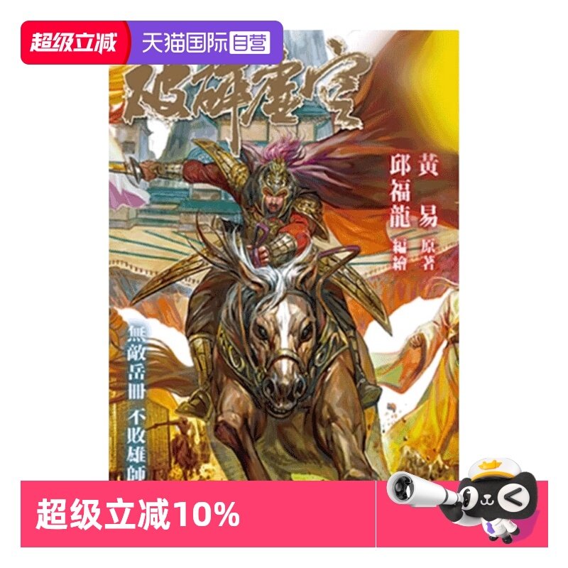 【自营】港版漫画 破碎虚空 1-10 普通版 草图封面版 邱福龙主篇 豪华大本版 单册可拍 邱福龙主篇 香港黄易出版,书籍/杂志/报纸,漫画类原版书,淘宝优惠券,粉丝福利购,淘宝优惠卷