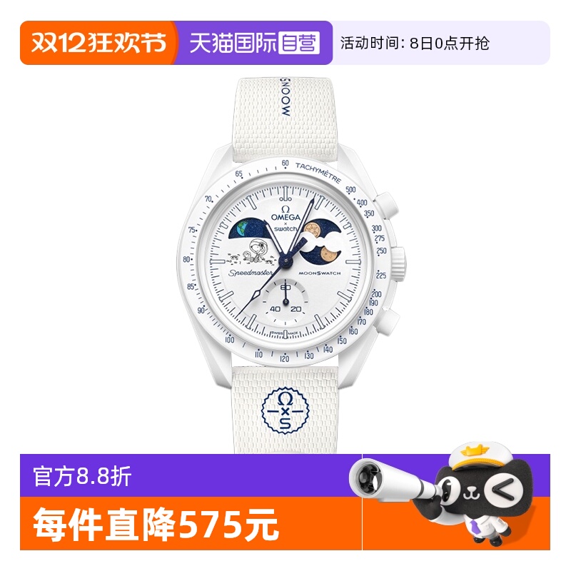 【自营】【自营】欧米茄/OMEGA 斯·沃琪SWATCH联名款 SO33W701L
